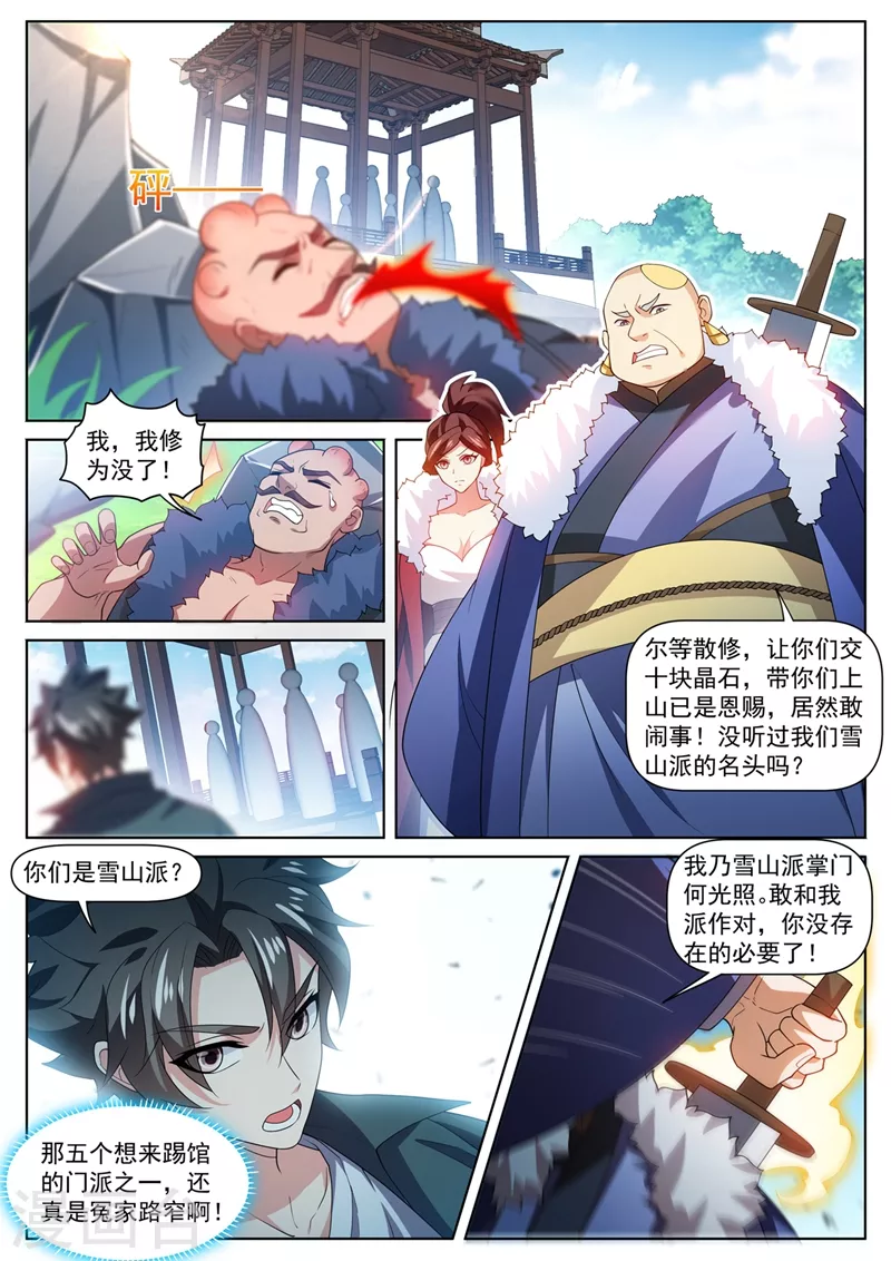 第470话 就你还想踢馆？1
