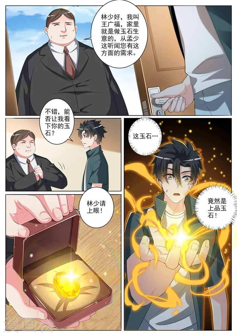 第342话 画中元婴9