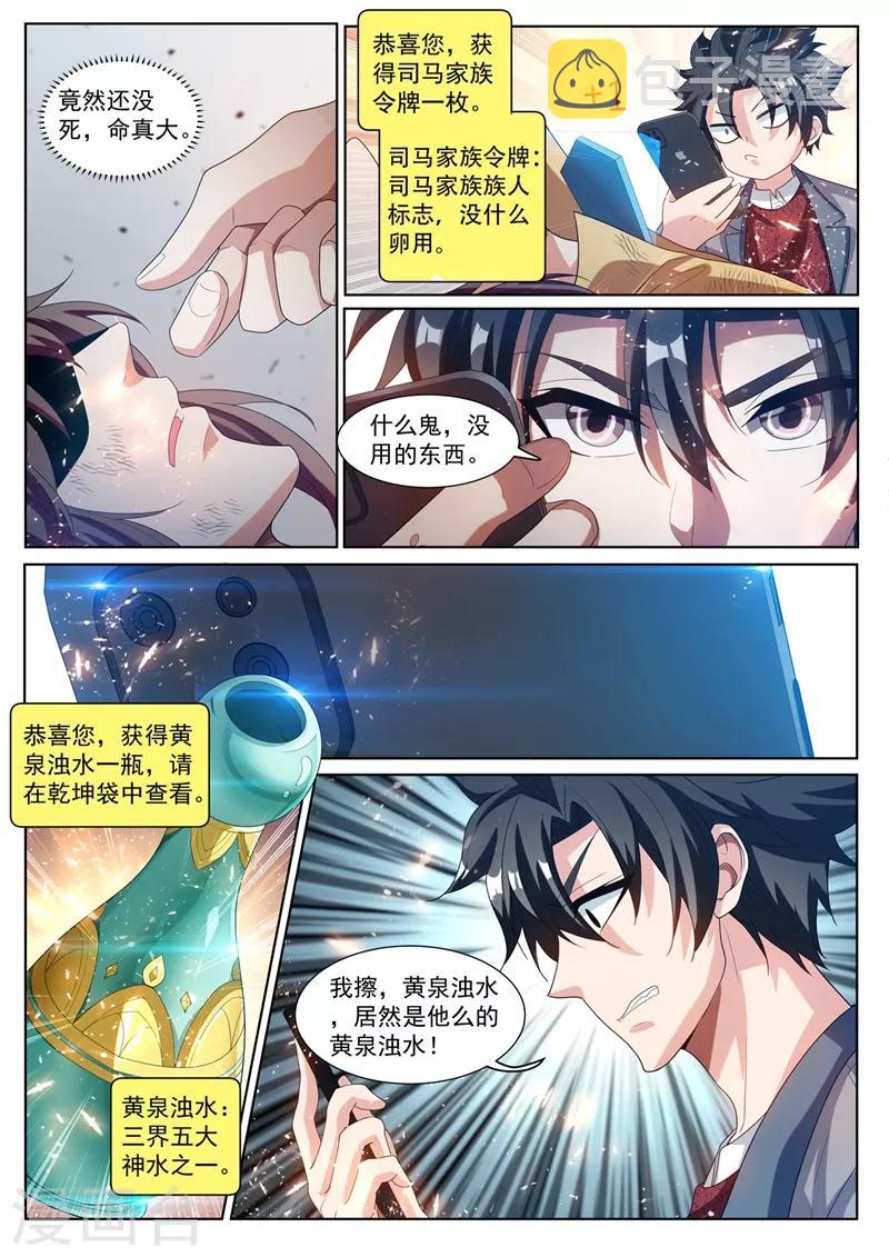 第226话 爆装备了！！2