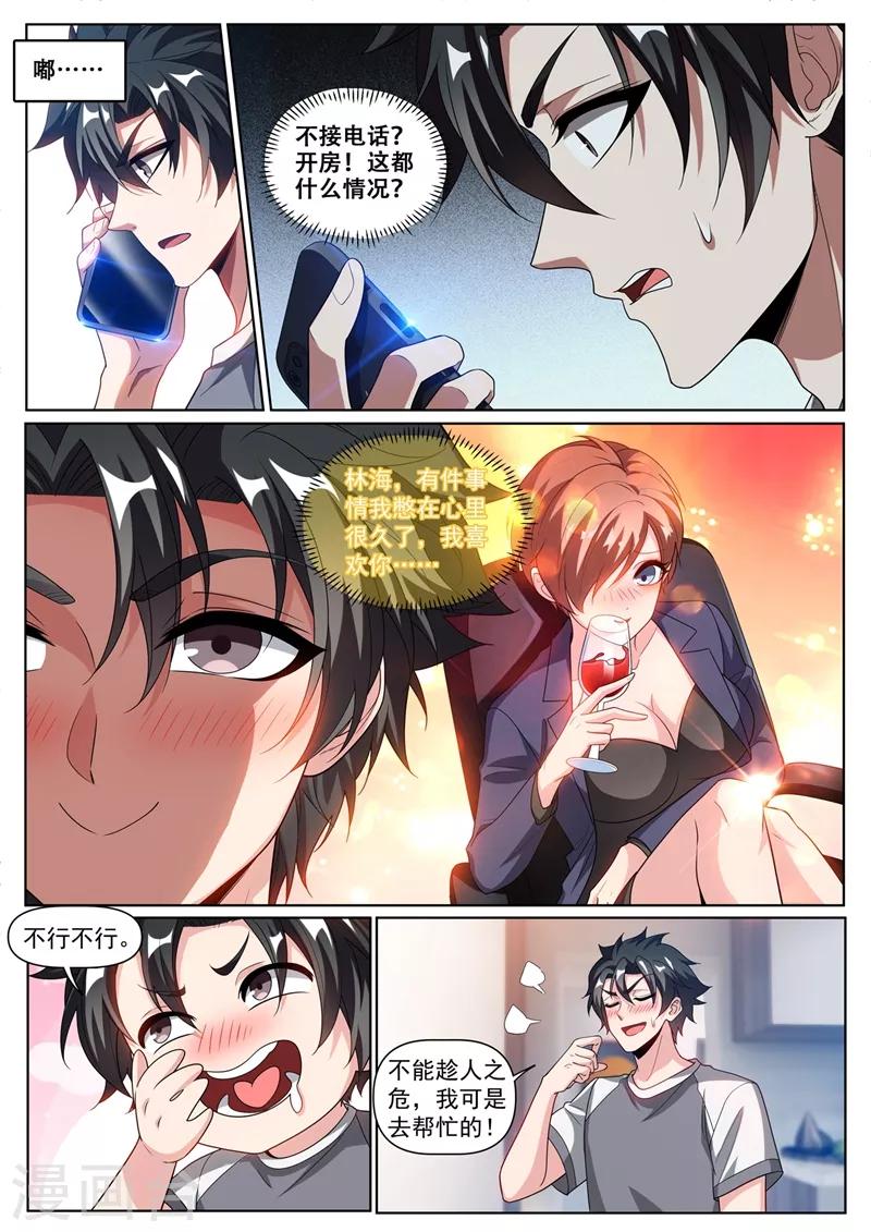 第250话 去酒店帮忙？3