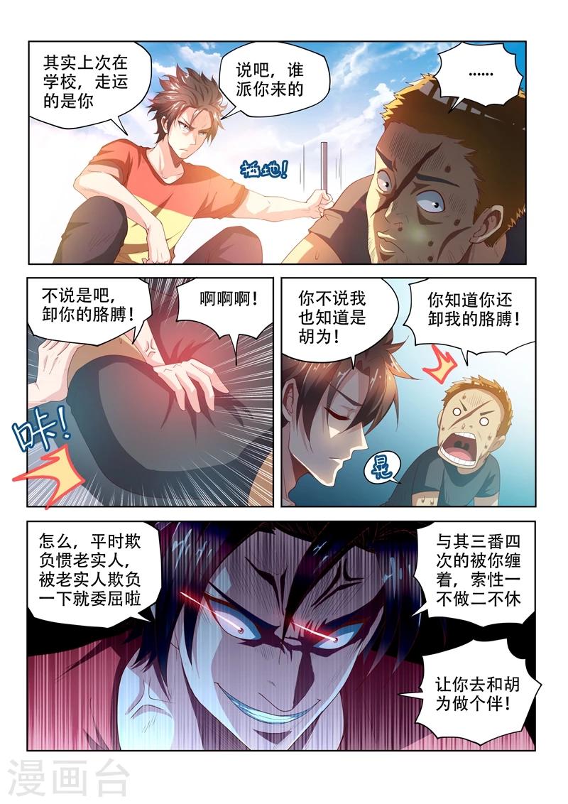 第66话 惹上黑鹰会8