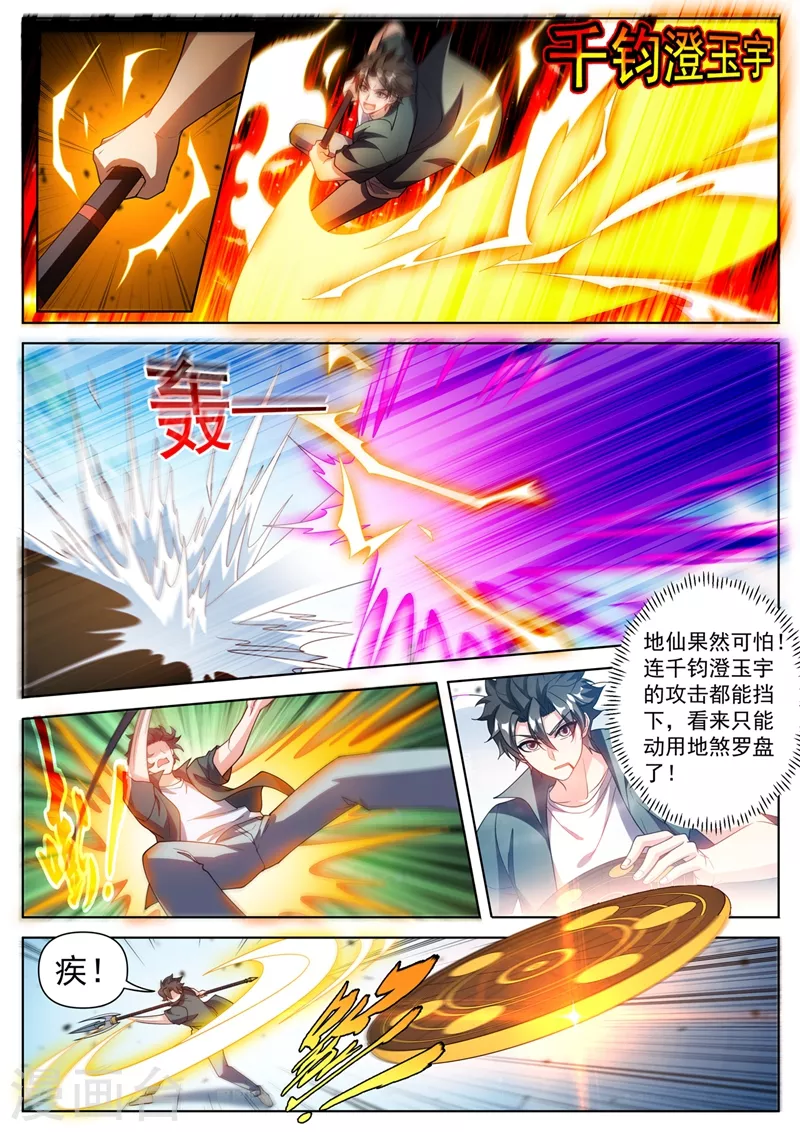 第490话 单挑妖神5