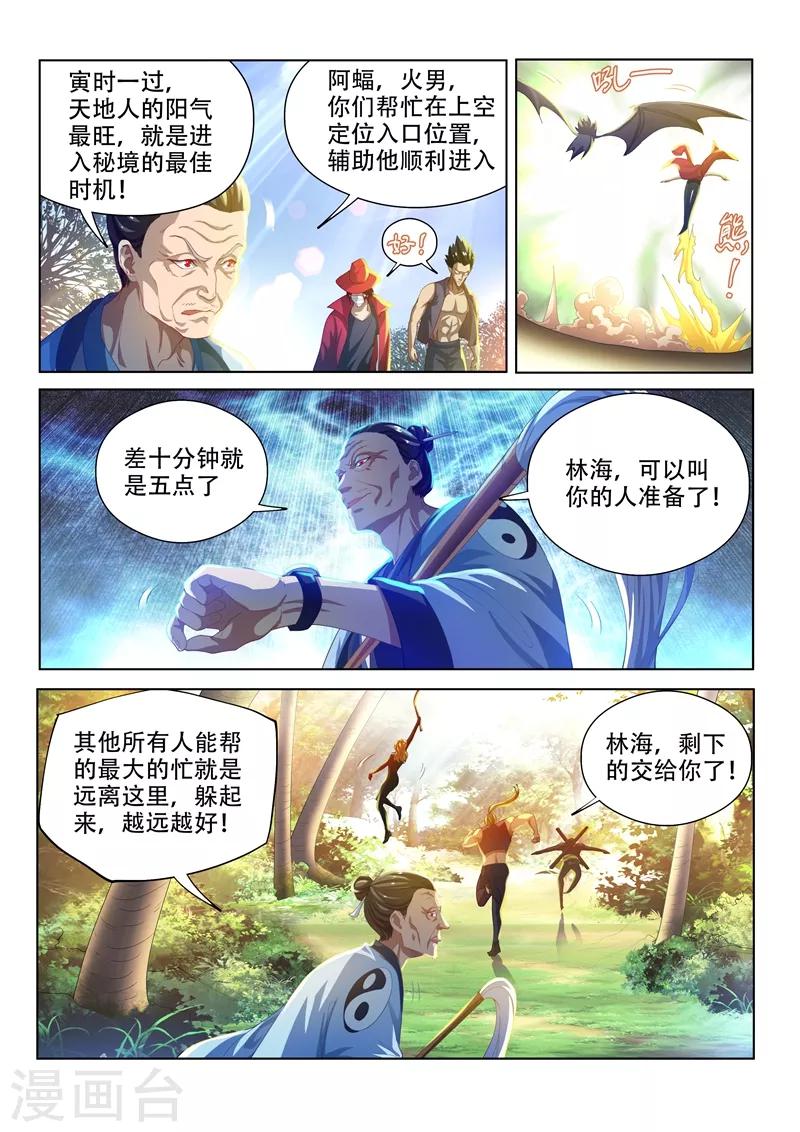 第140话 放火烧山啦！6