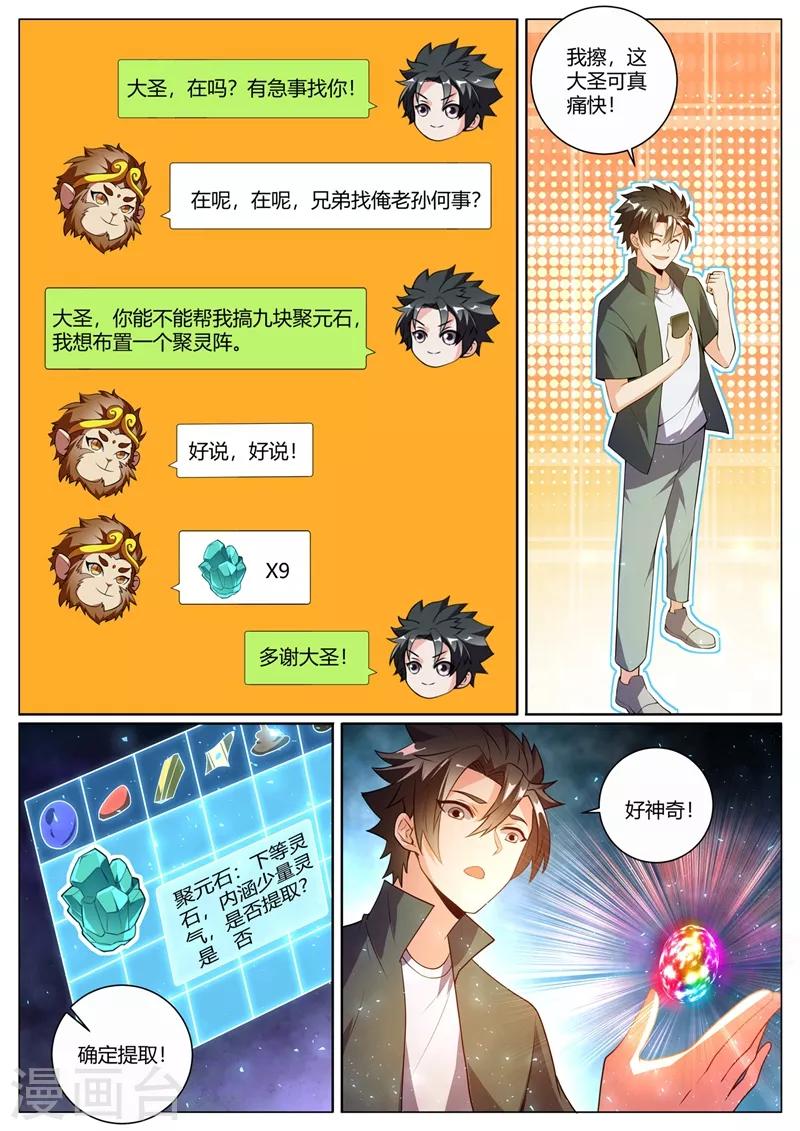 第309话 我有预感我们会分开8