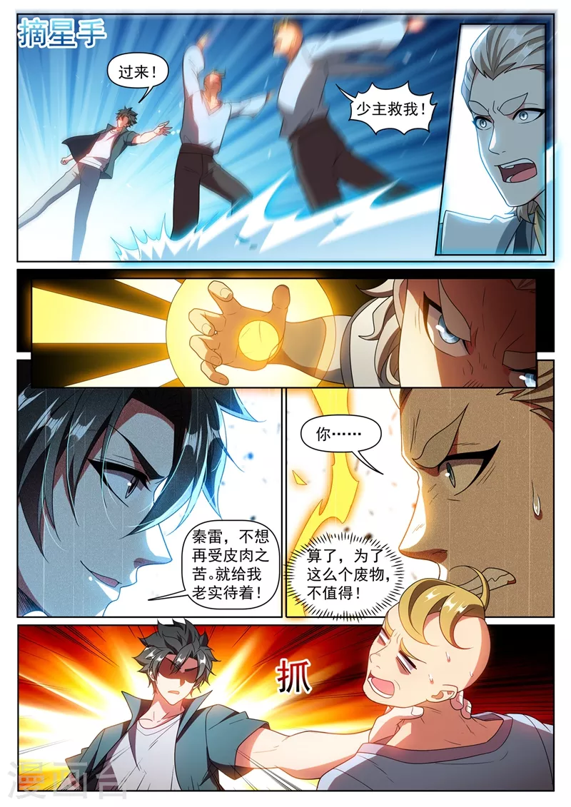 第382话 我来给你做主6