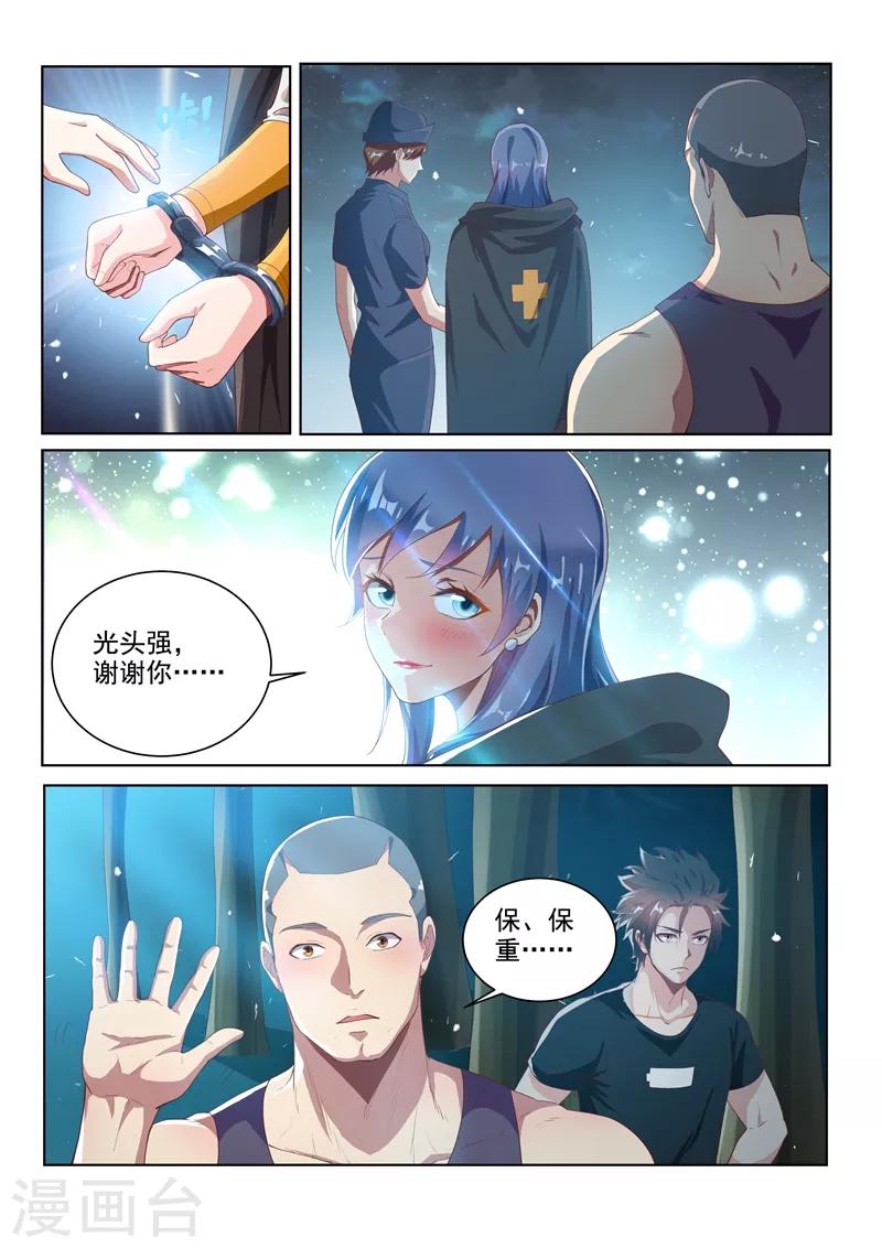 第121话 兄弟们，跟我走！5