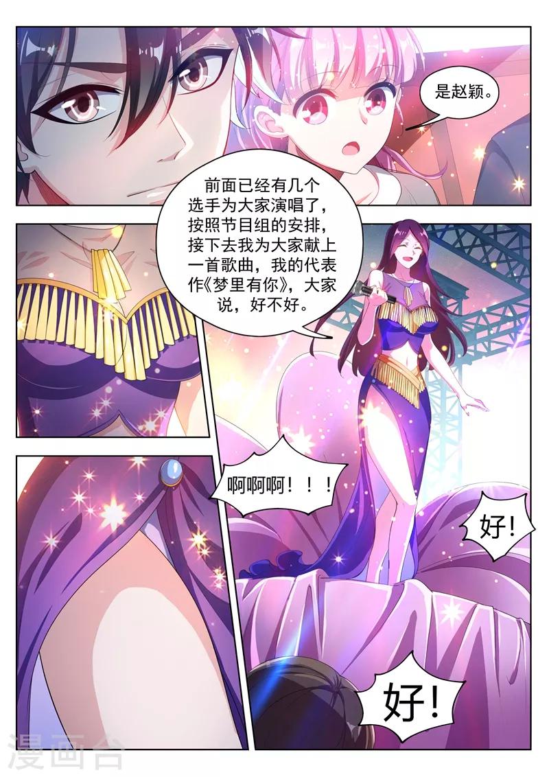 第178话 与美女同台献唱1