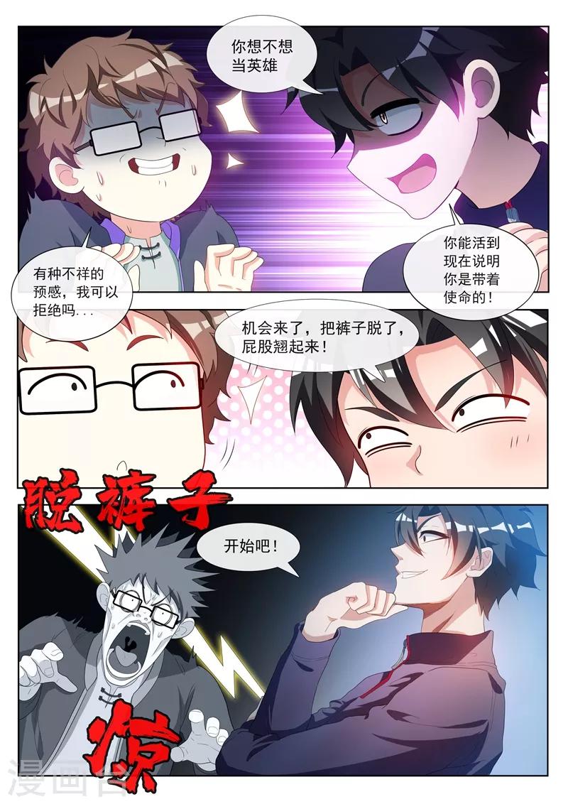 第194话 阵法在孟旭屁股里？6