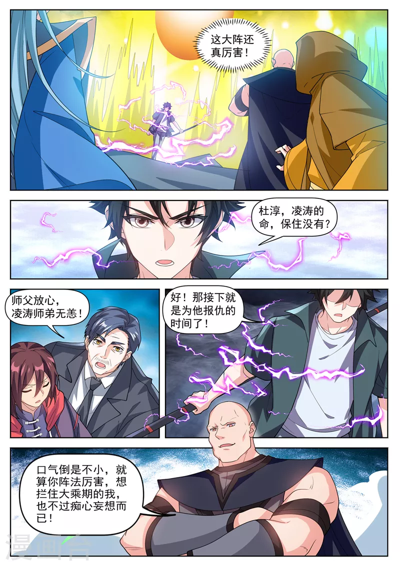 第497话 接下来是报仇时间8