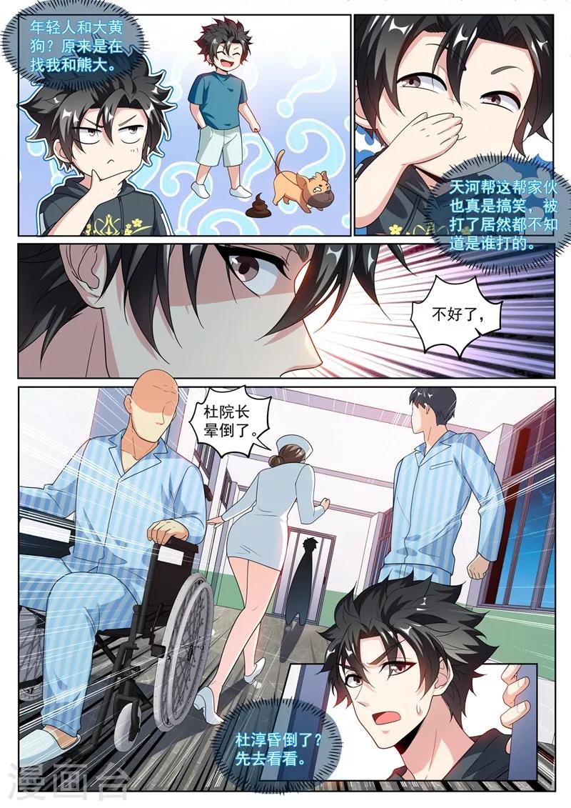 第242话 铁拐李的修仙日记3