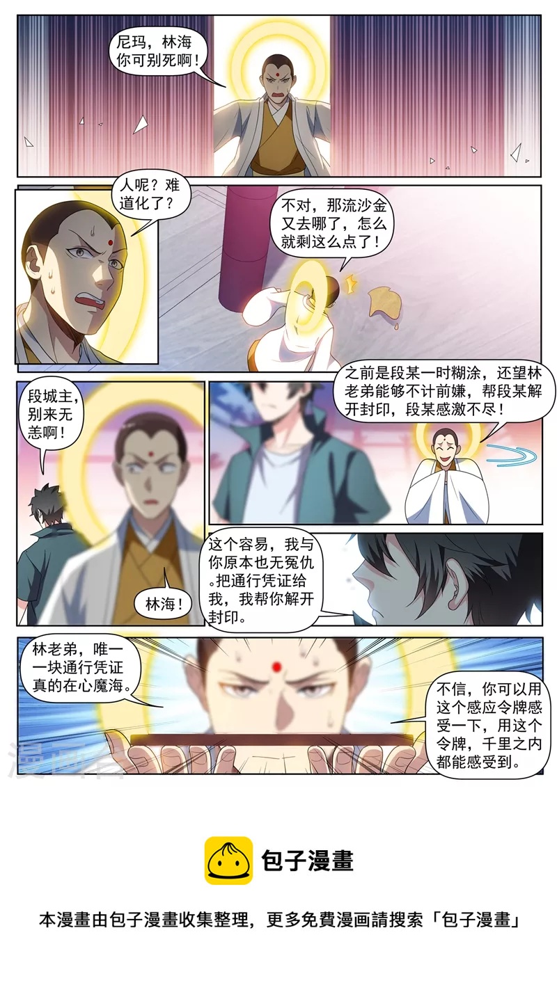 第434话 看我沙里淘金！9