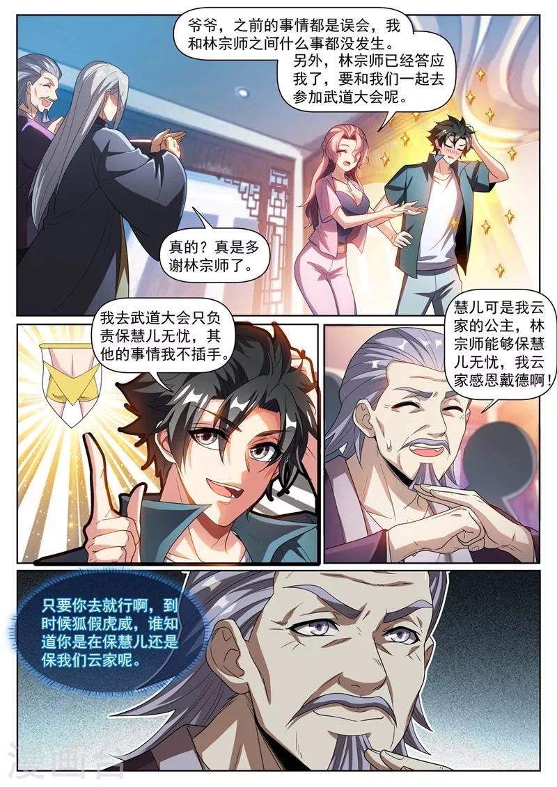 第266话 都是误会5