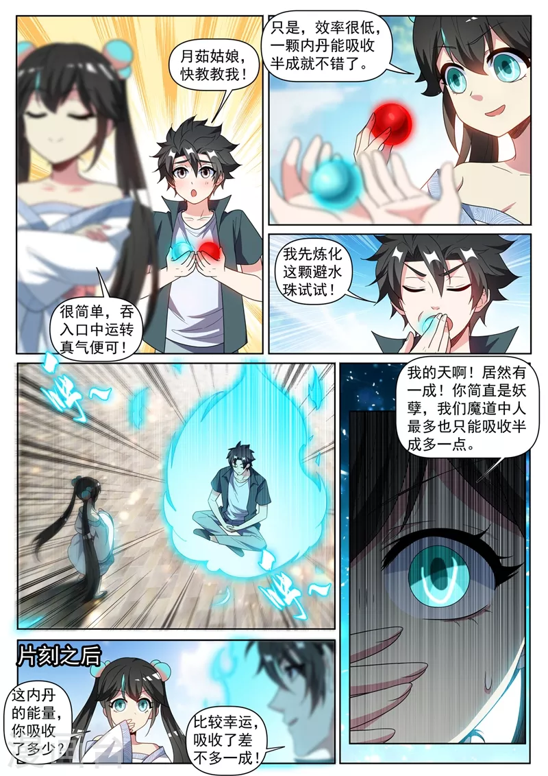 第420话 我来当城主！5