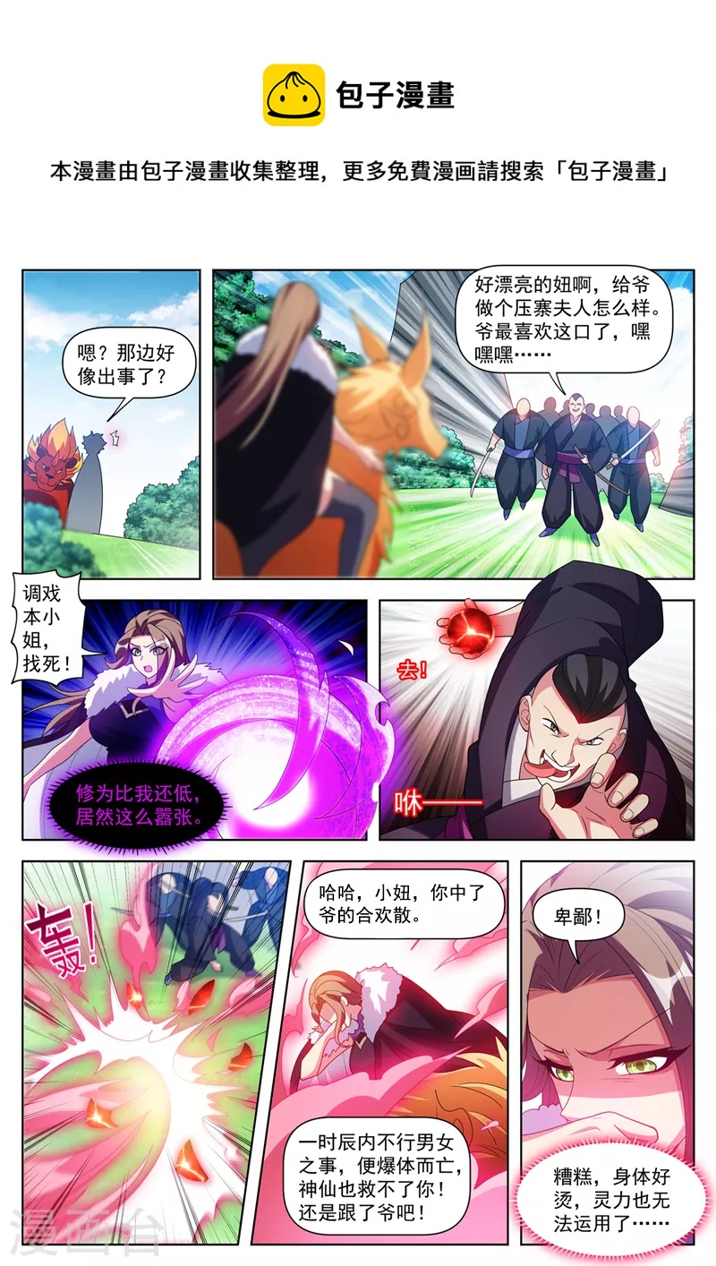 第507话 你这妖兽一般啊8