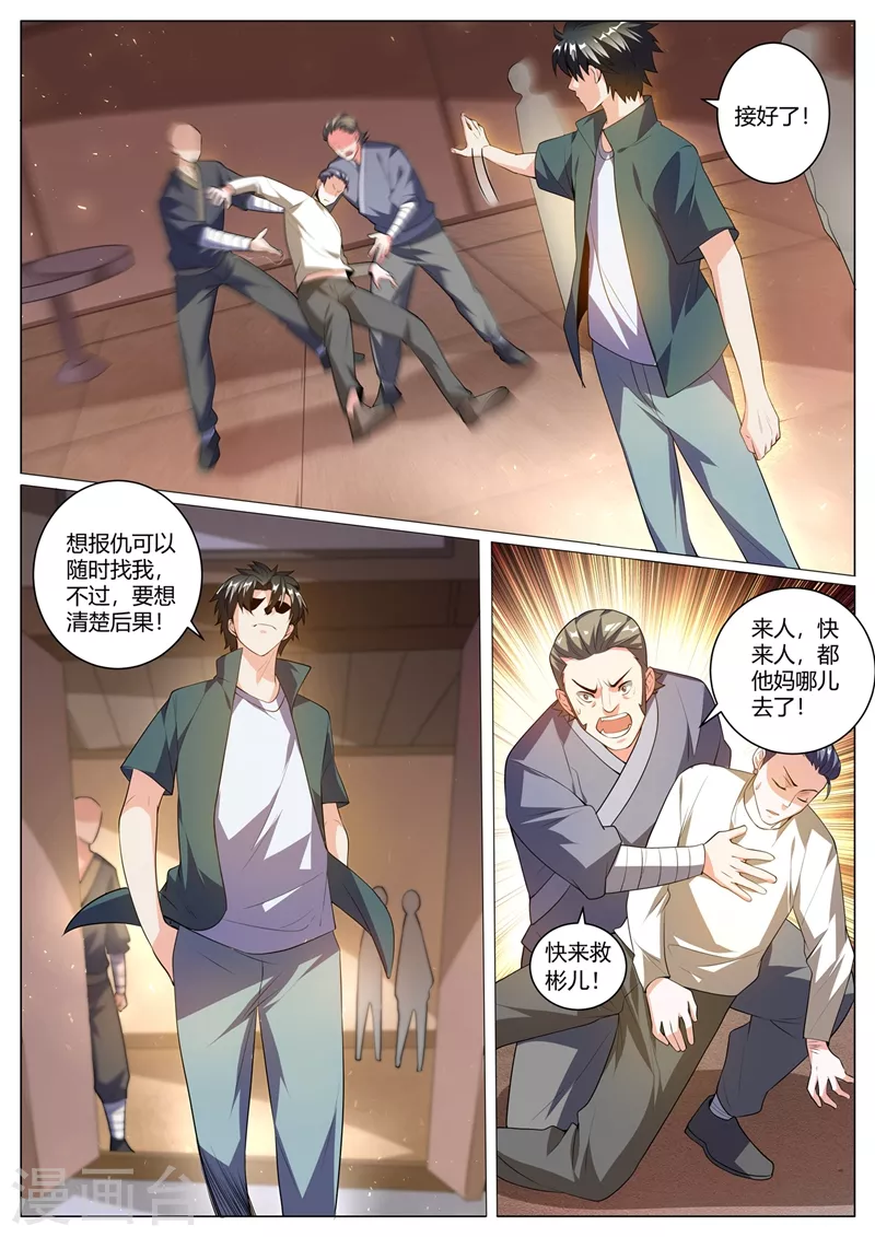 第320话 欢迎找我报仇1