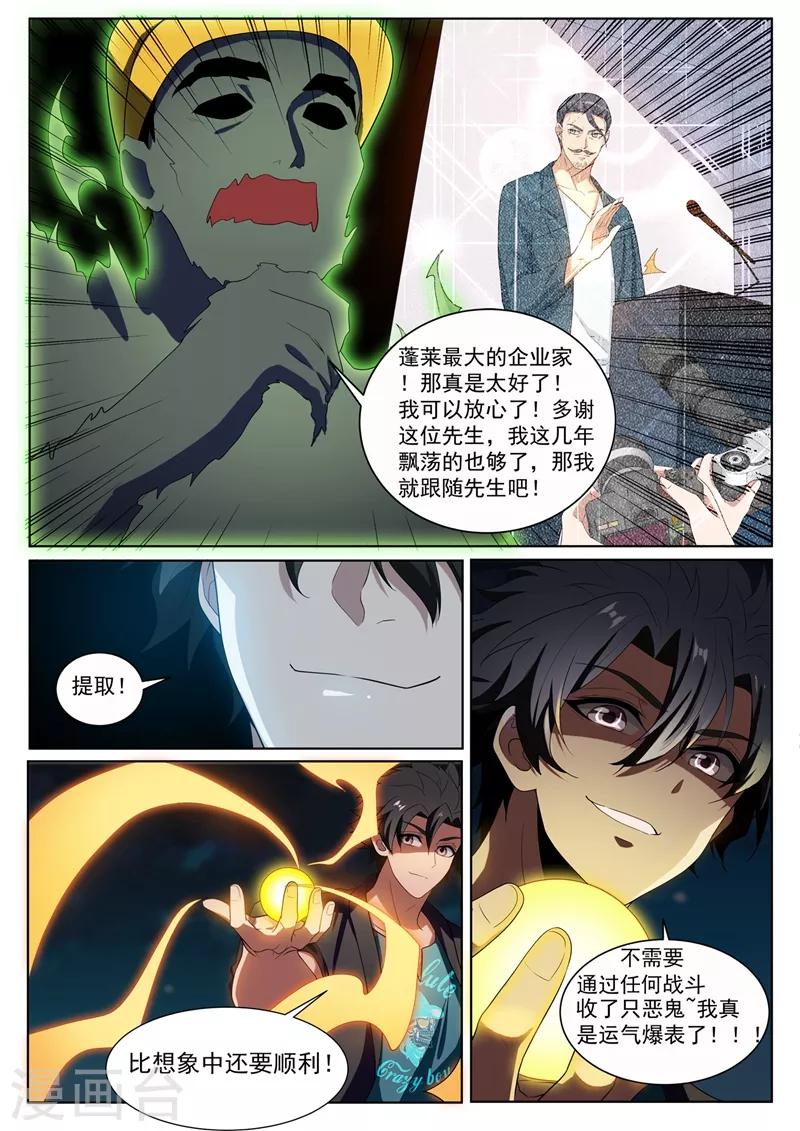 第222话 圣镜升级！7
