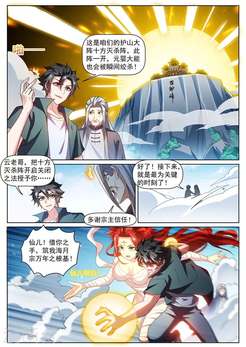 第466话 圣境升级了！2