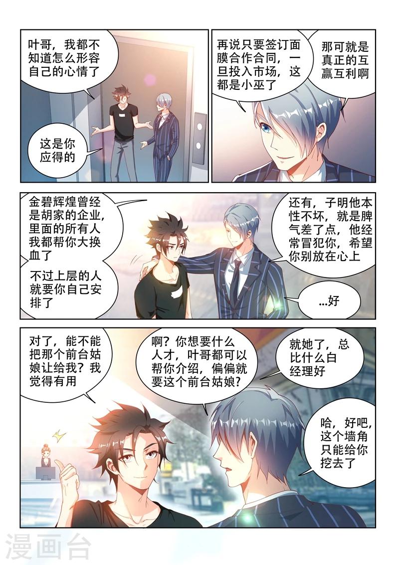 第110话 金碧辉煌大厦到手！2