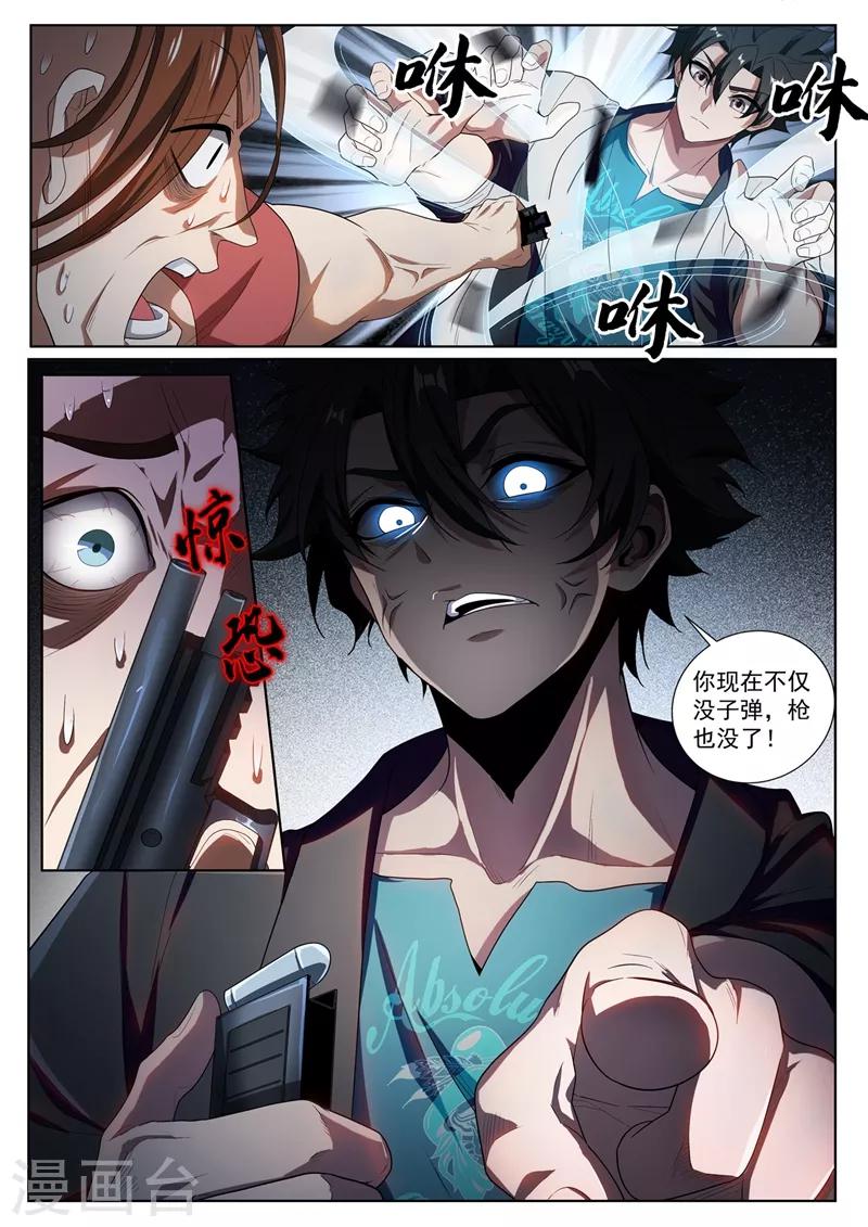 第221话 你今晚怕是要死！8