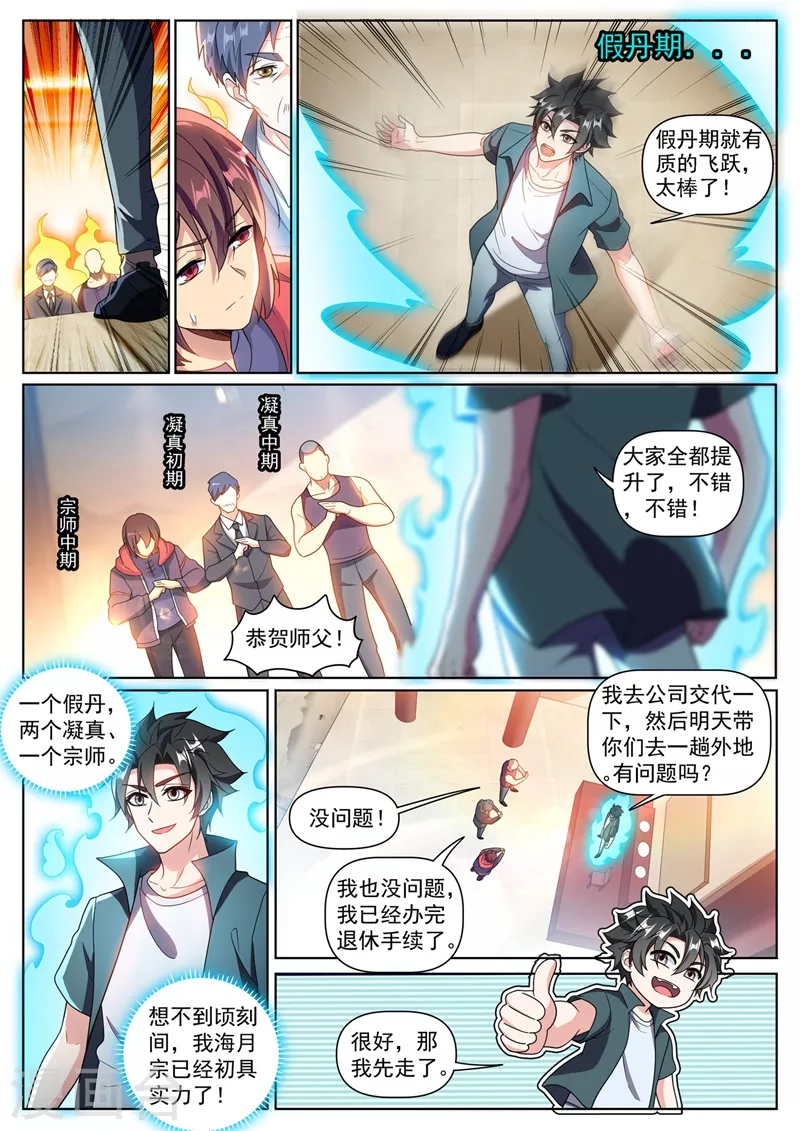 第373话 开宗立派啦！7