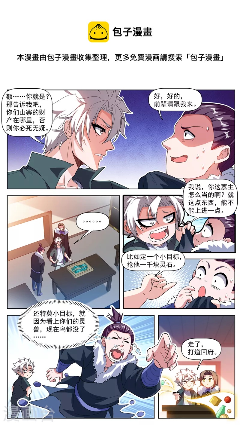 第509话 雌雄双盗4