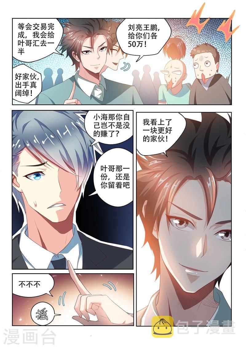 第51话 四石全中！9