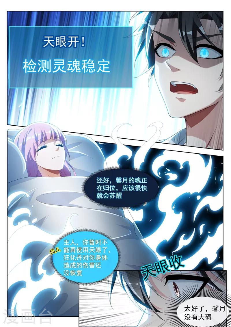 第197话 谁也别想动我的女人！9
