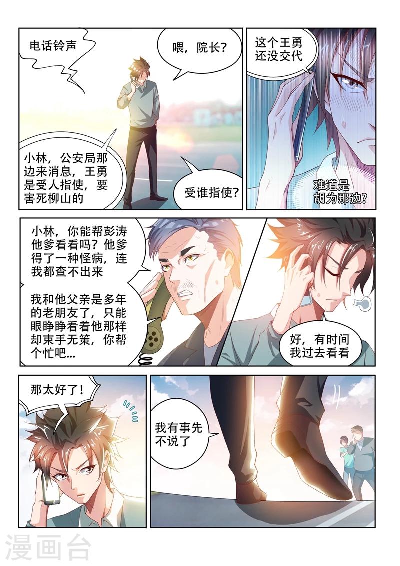 第50话 找场子去3
