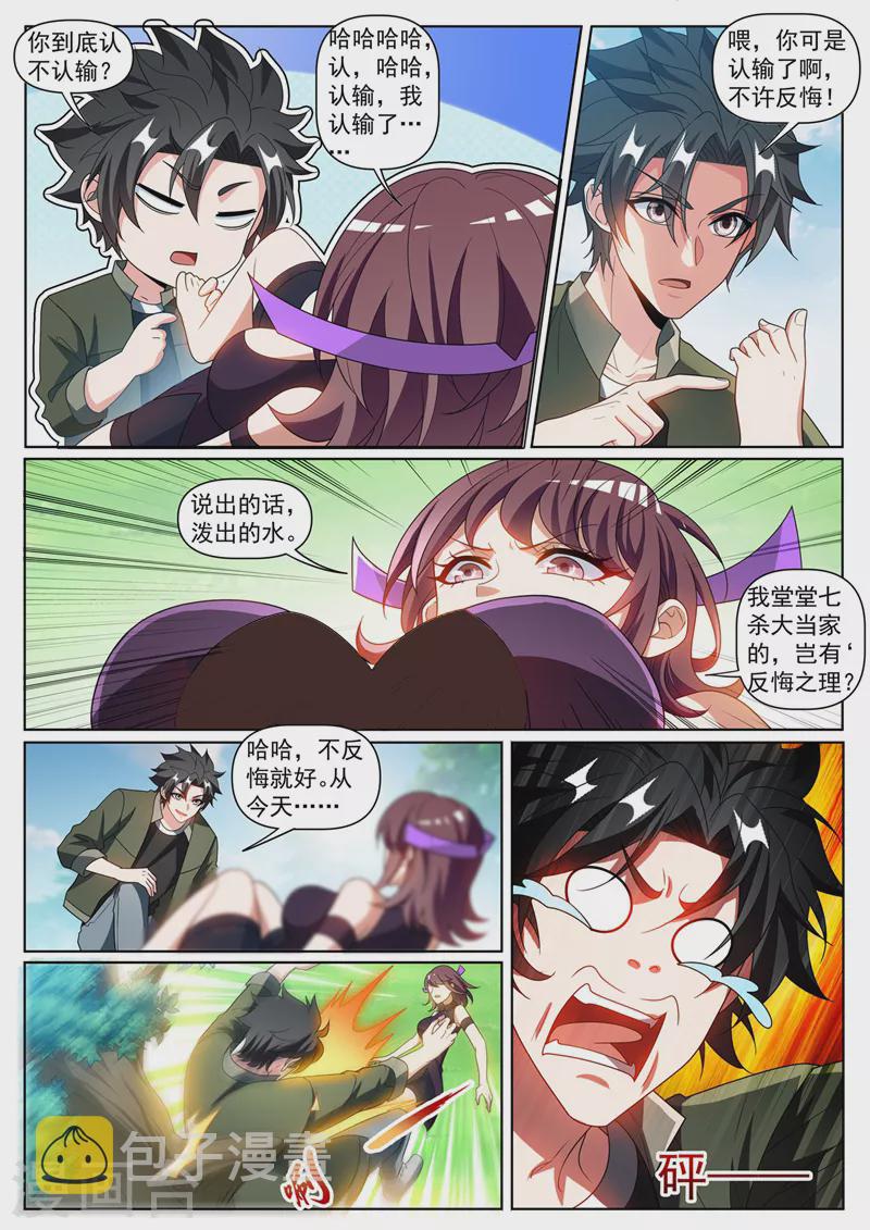 第395话 七杀加入海月宗7