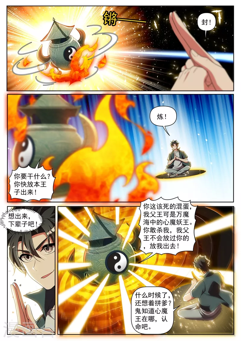 第429话 炼制妖兽内丹5