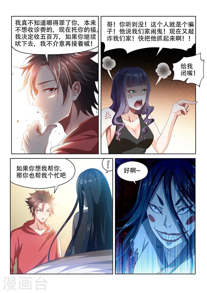 第58话 治病先驱鬼6