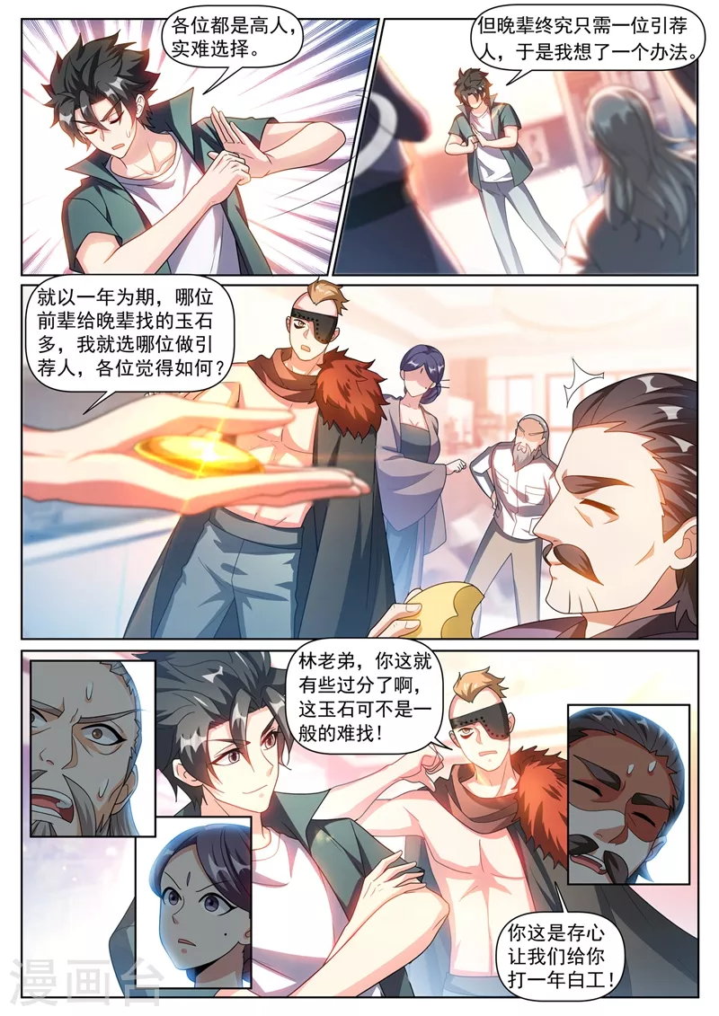 第348话 给我交一年的玉石2