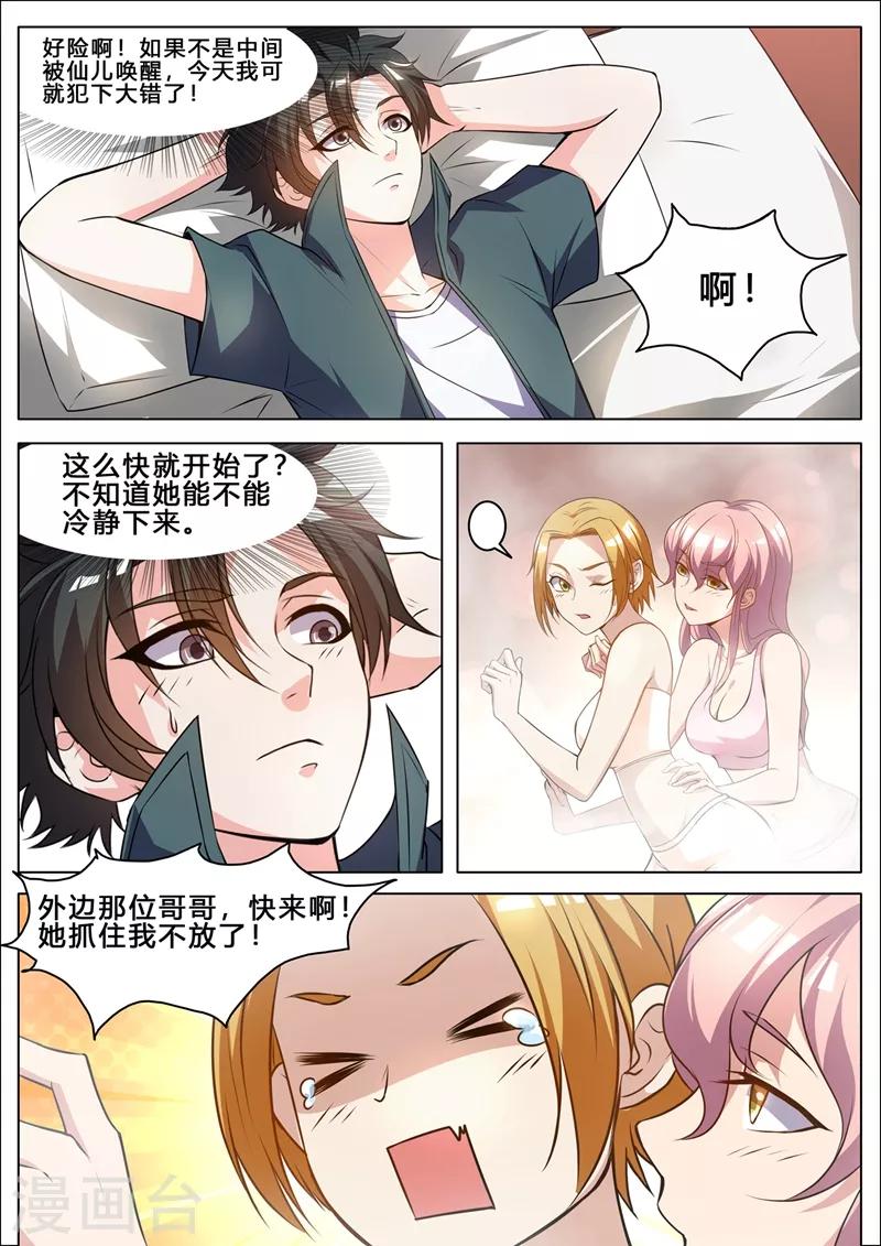 第259话 我也想冲啊7