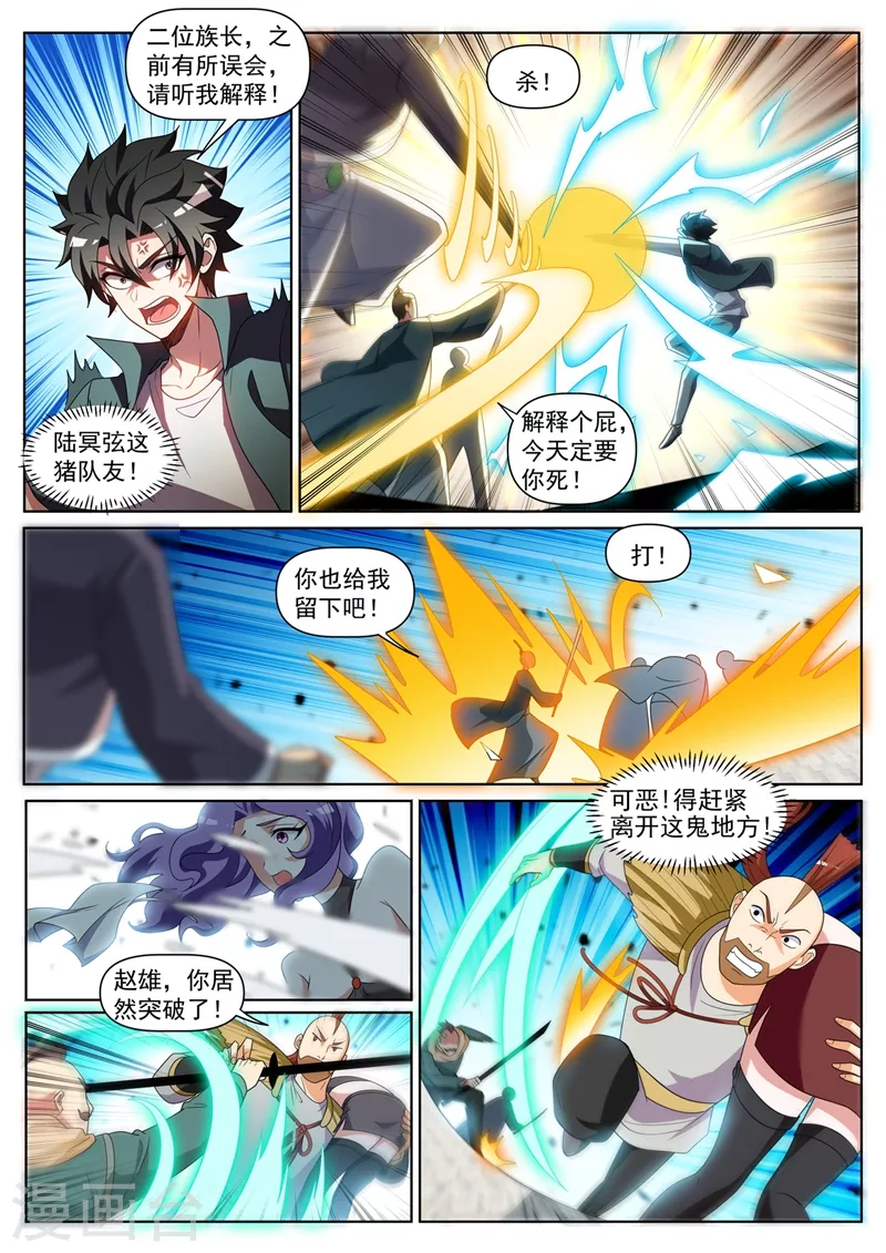第417话 被围困在陆家5