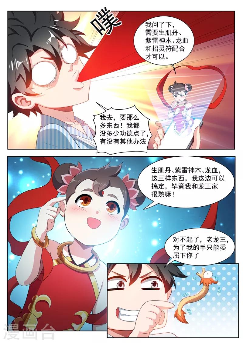 第198话 一定要变强！5