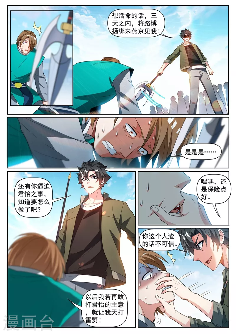 第394话 七杀首领？1