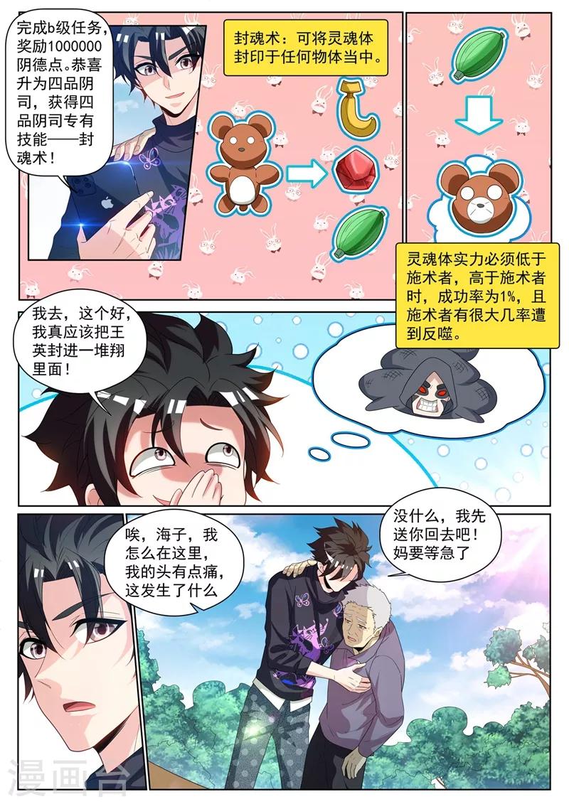 第234话 现在的我你高攀不起2