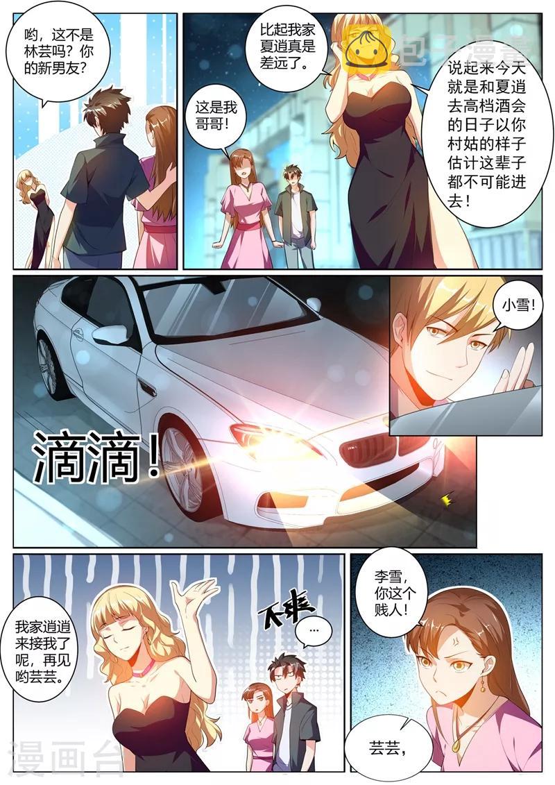 第313话 可以陪我参加酒会吗1