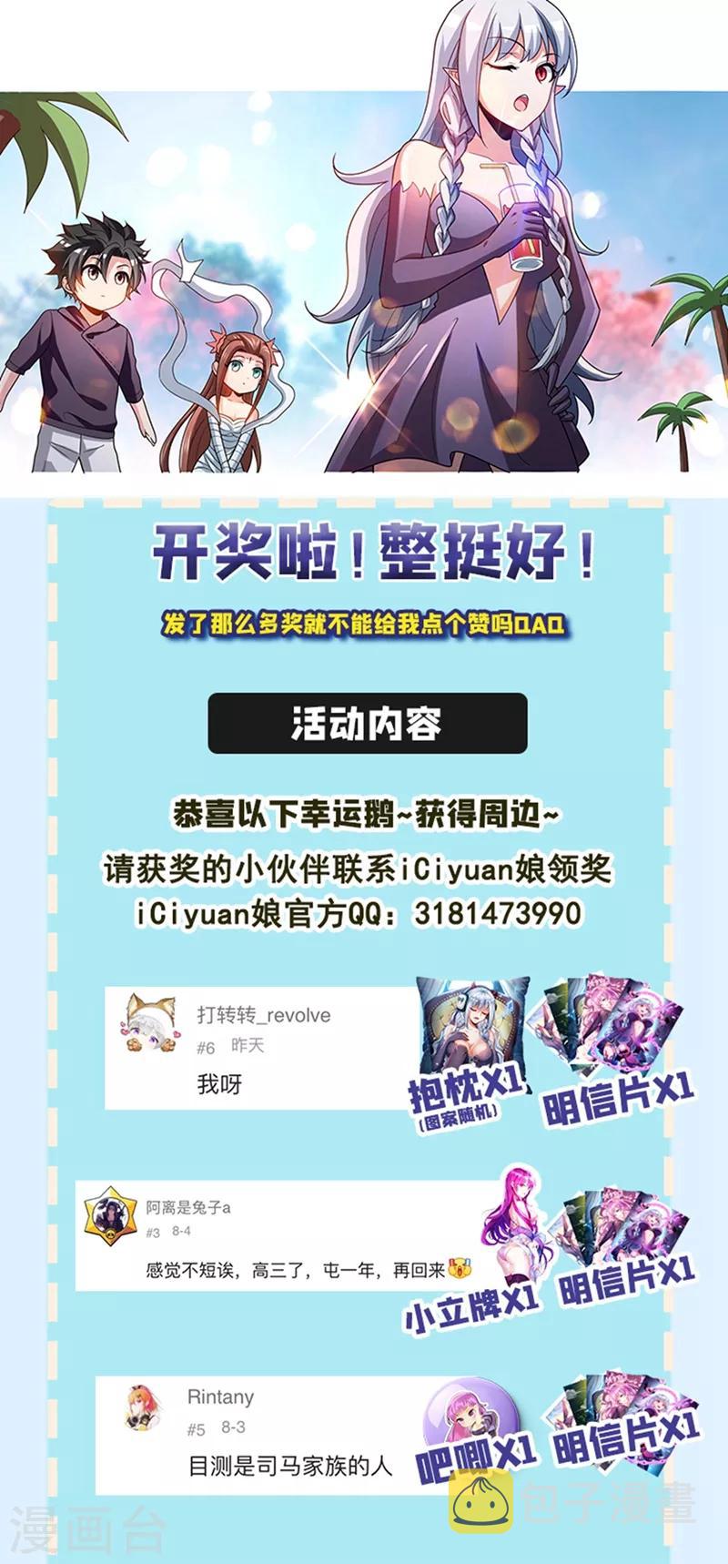 第256话 我可以治你的不孕之症10