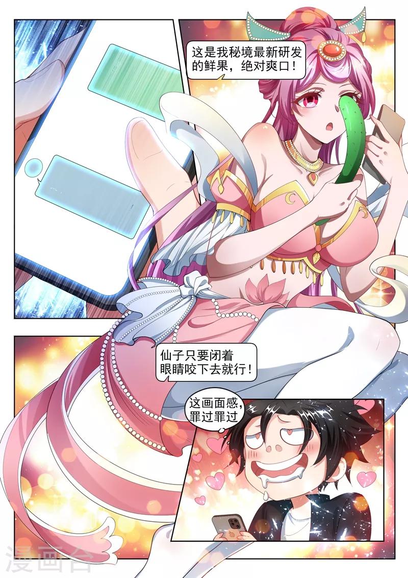 第174话 黄瓜的妙用5