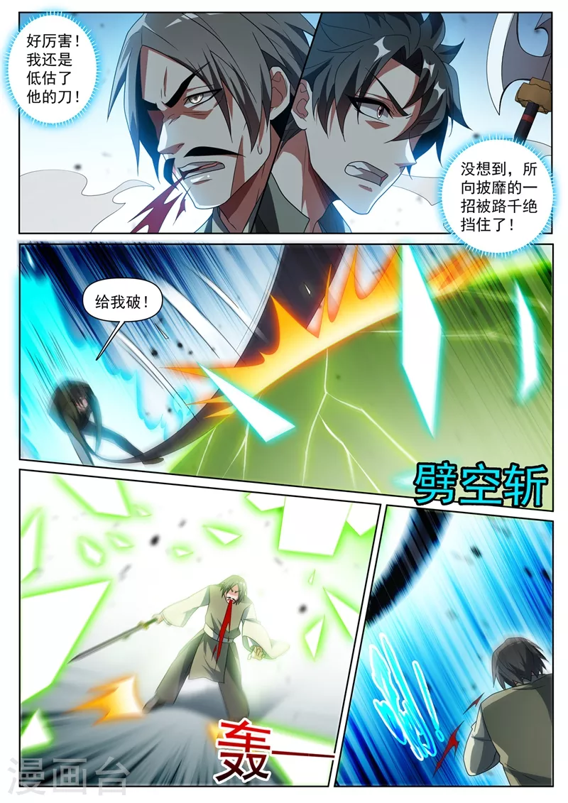 第398话 瞬发大法术？5