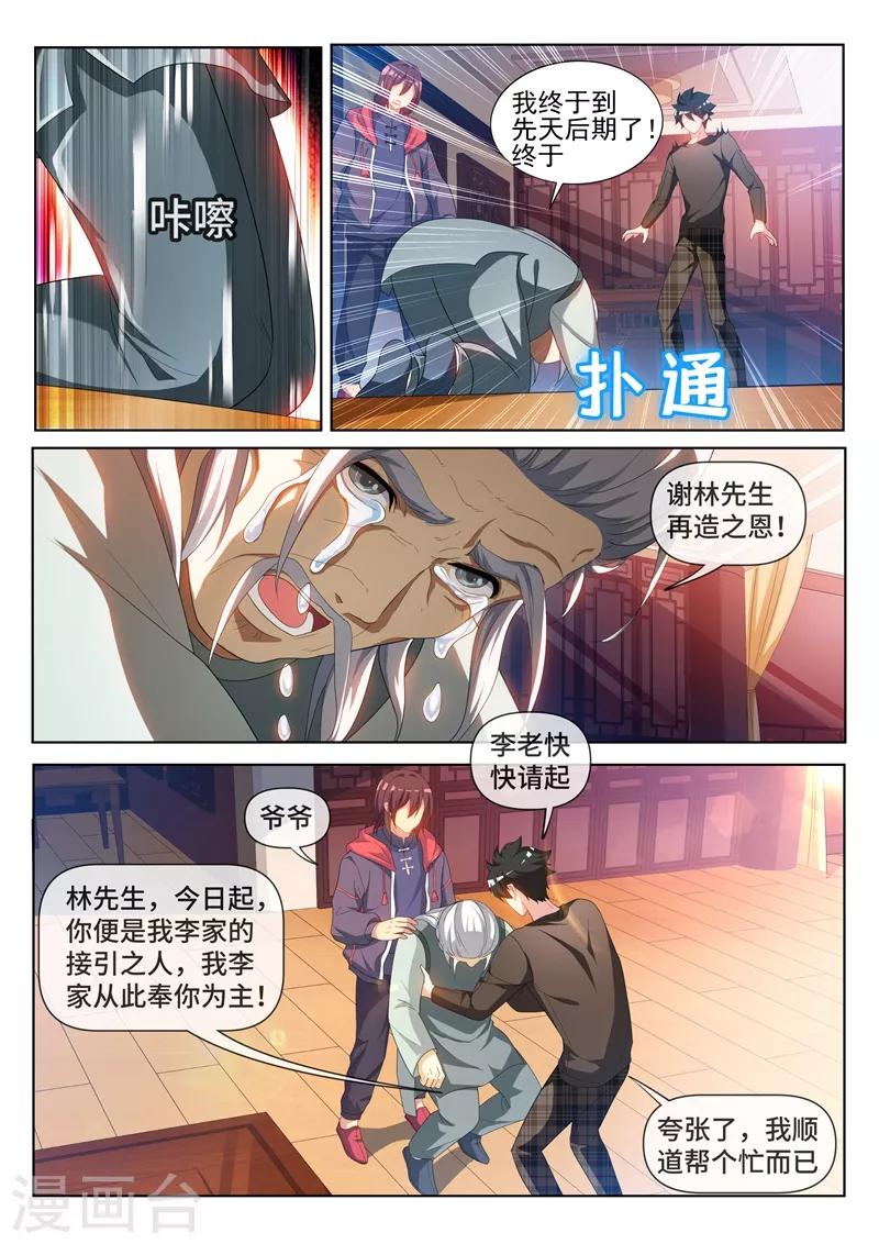 第214话 金针点脉9