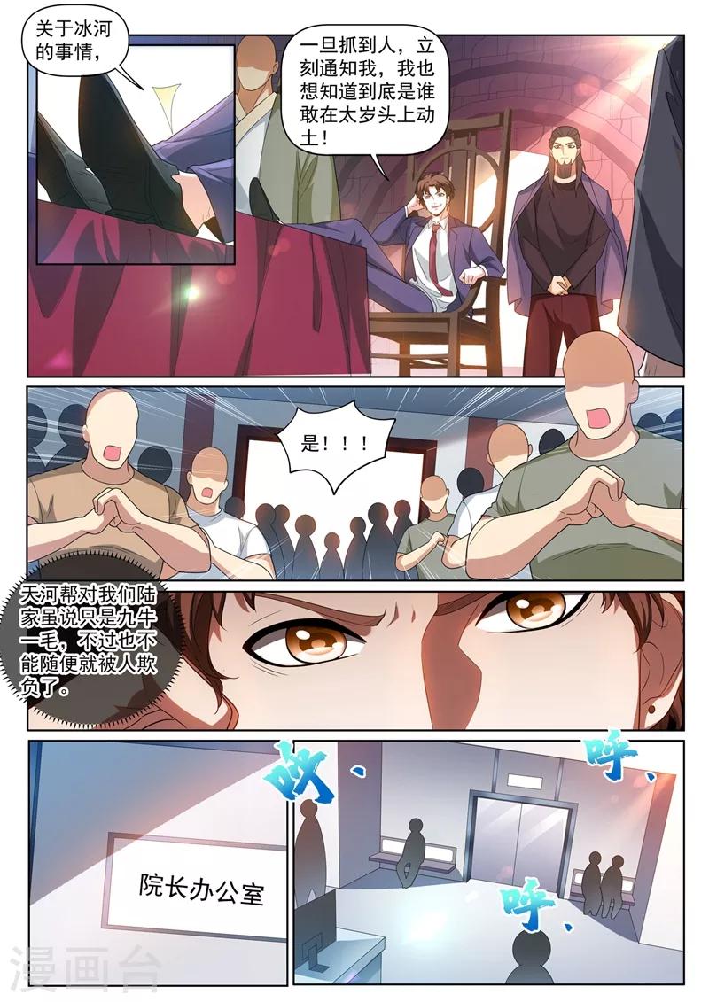第240话 同学会上一较高下2