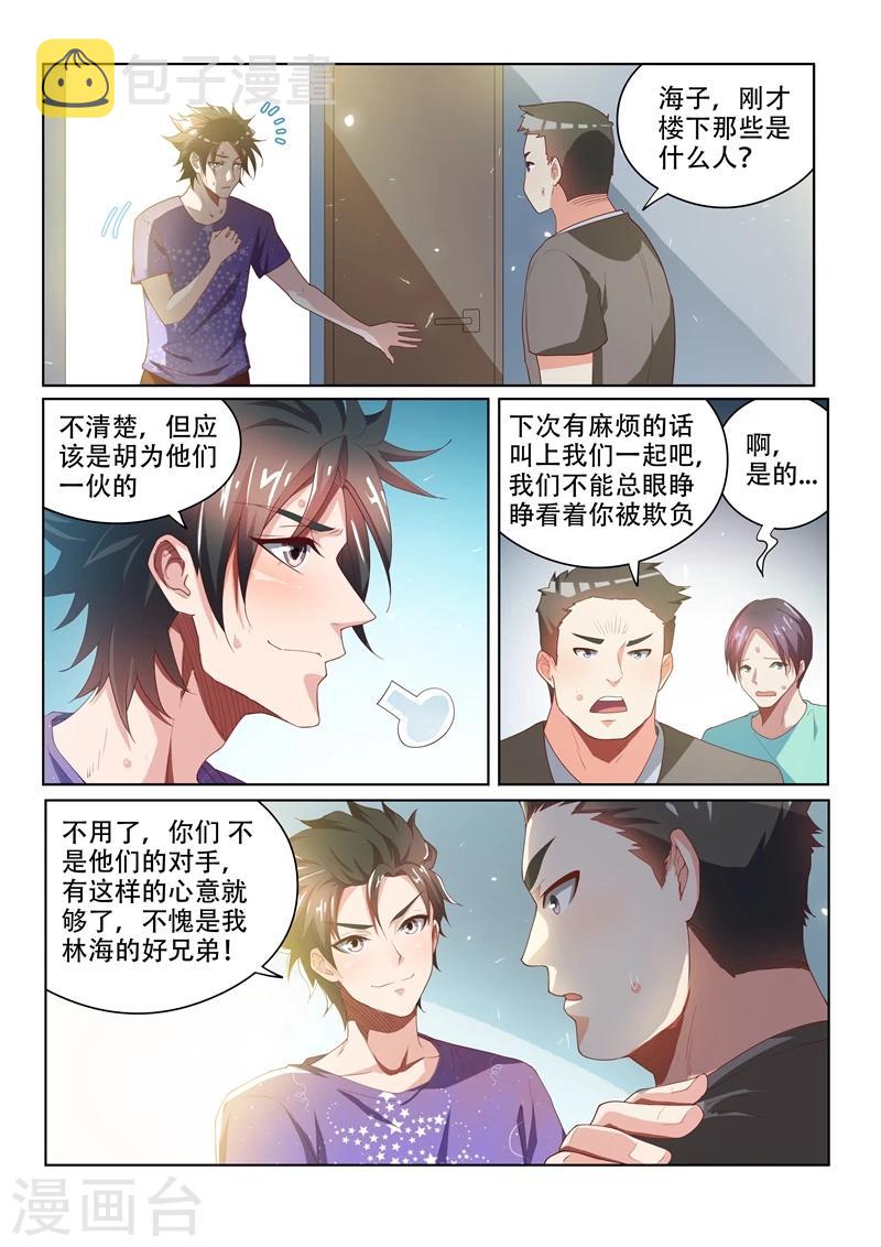 第45话 蛇有蛇路，鼠有鼠道0
