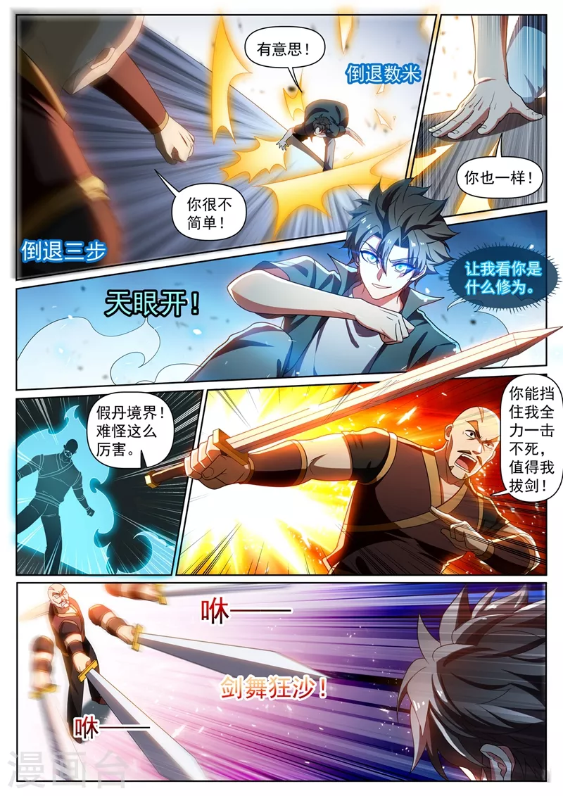 第350话 你是来报仇的5