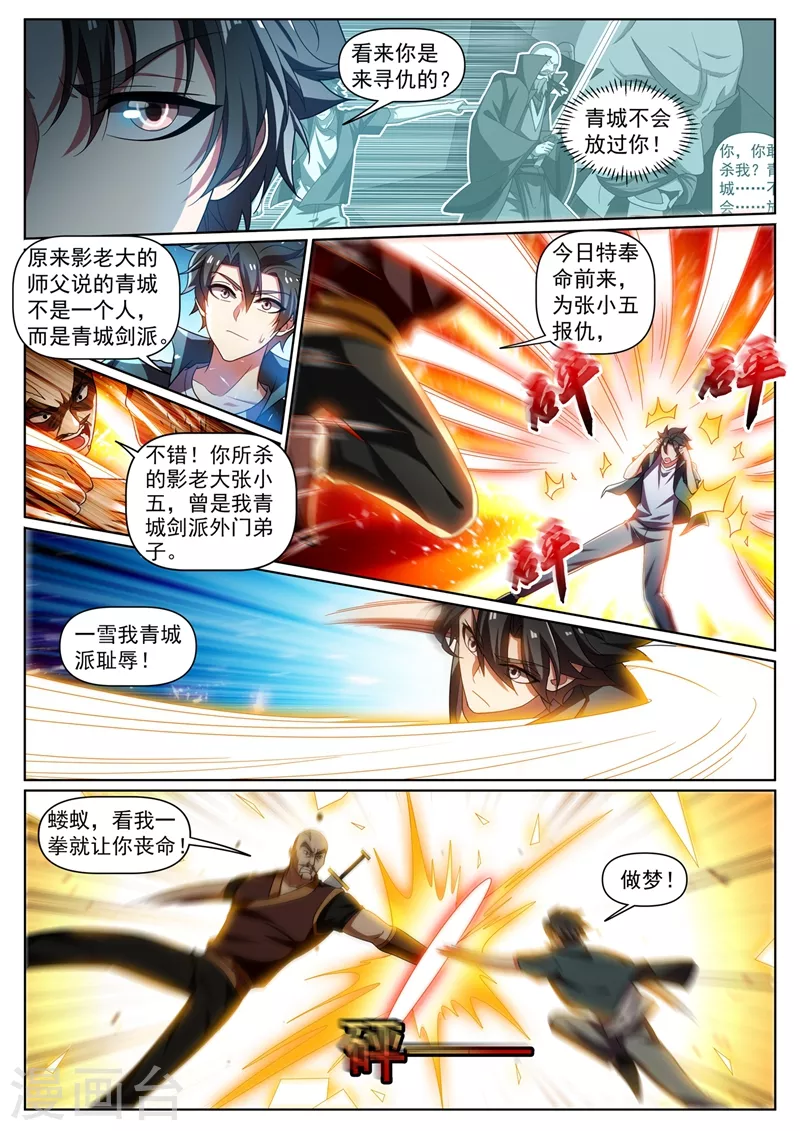 第350话 你是来报仇的4