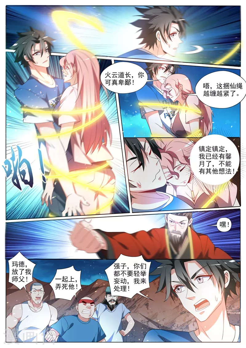 第379话 三招你都接不住？1