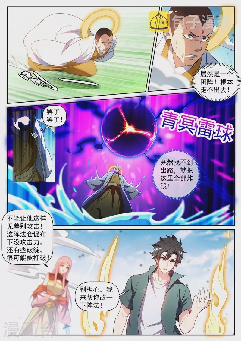 第432话 引敌入阵8