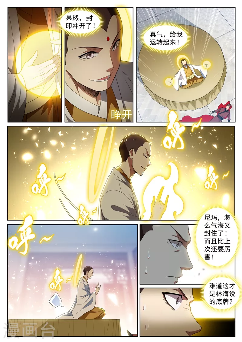 第434话 看我沙里淘金！8