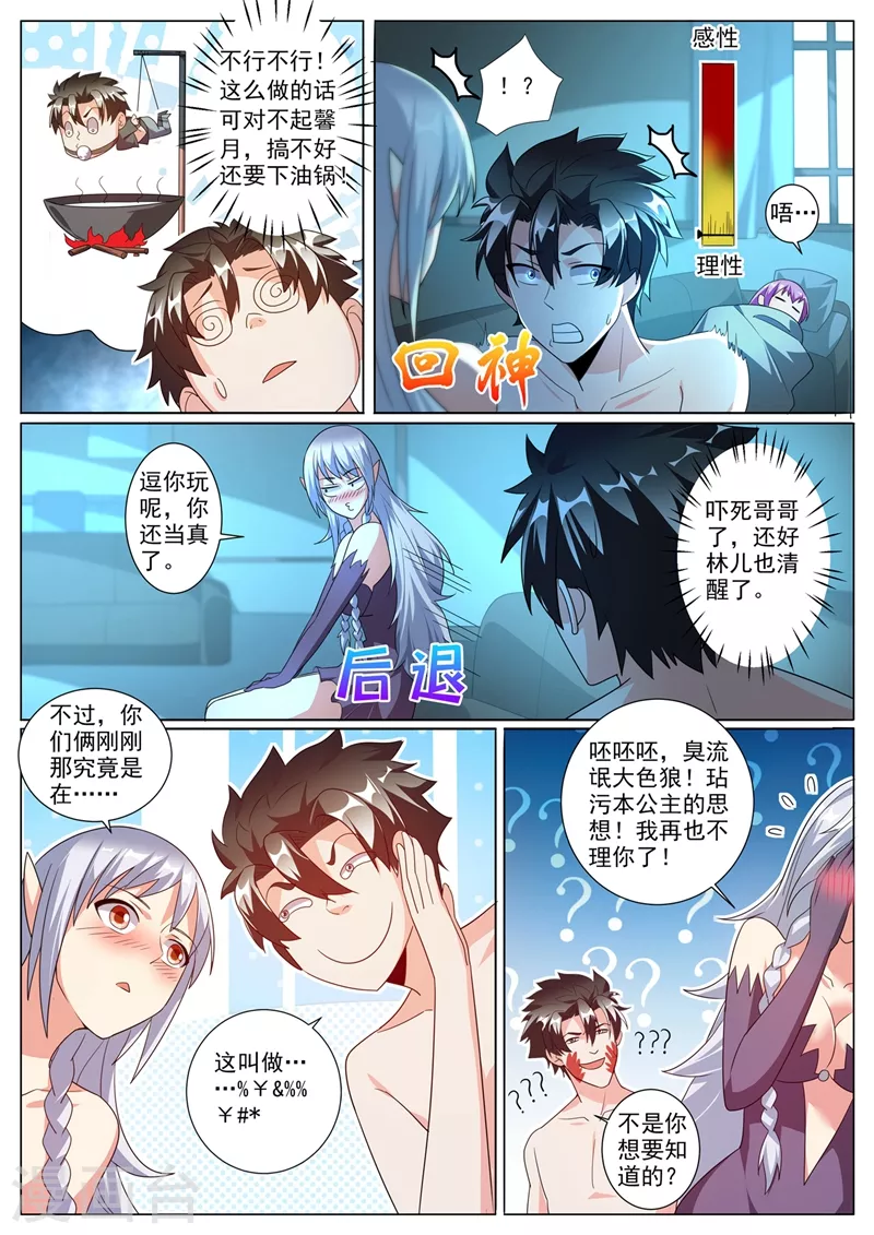 第341话 人间还有地仙界？1